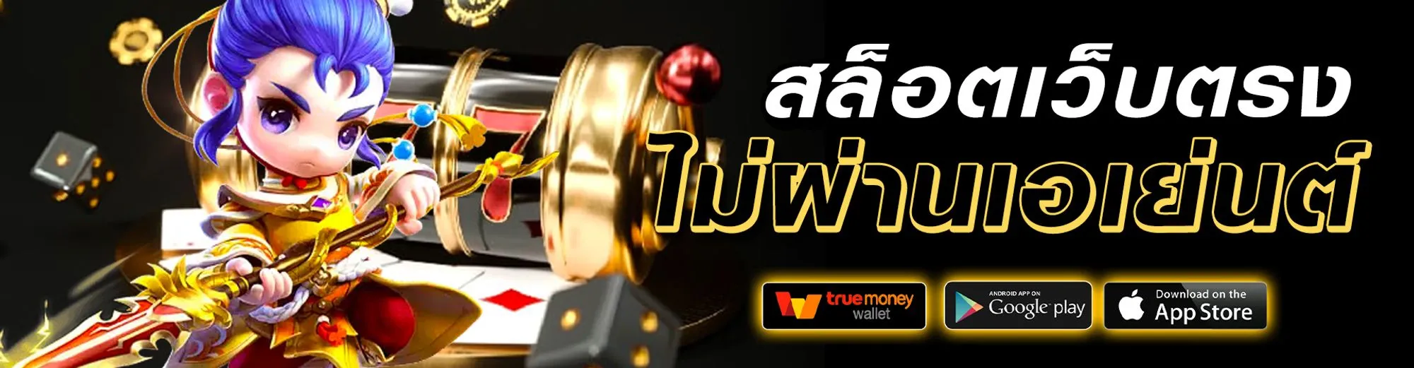 ยินดี ล็อตโต้